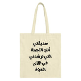 Arabic Quote Tote Bag, Inspirational Saying, Motivational Gift, Everyday Carry, Shopper Bag, Book Bag, Reusable Bag, Stylish Tote - Tawshia